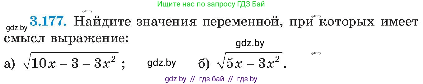 Алгебра, 8 класс Учебник, авторы: Арефьева Ирина Глебовна, Пирютко Ольга Николаевна, издательство Адукацыя i выхаванне, Минск, 2024, бирюзового цвета, страница 200, номер 3.177, Условие
