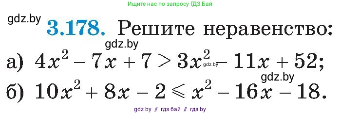 Алгебра, 8 класс Учебник, авторы: Арефьева Ирина Глебовна, Пирютко Ольга Николаевна, издательство Адукацыя i выхаванне, Минск, 2024, бирюзового цвета, страница 200, номер 3.178, Условие