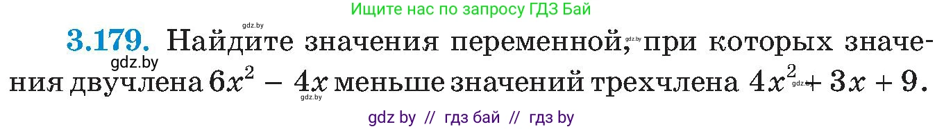 Алгебра, 8 класс Учебник, авторы: Арефьева Ирина Глебовна, Пирютко Ольга Николаевна, издательство Адукацыя i выхаванне, Минск, 2024, бирюзового цвета, страница 200, номер 3.179, Условие