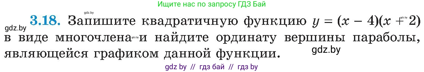 Алгебра, 8 класс Учебник, авторы: Арефьева Ирина Глебовна, Пирютко Ольга Николаевна, издательство Адукацыя i выхаванне, Минск, 2024, бирюзового цвета, страница 166, номер 3.18, Условие