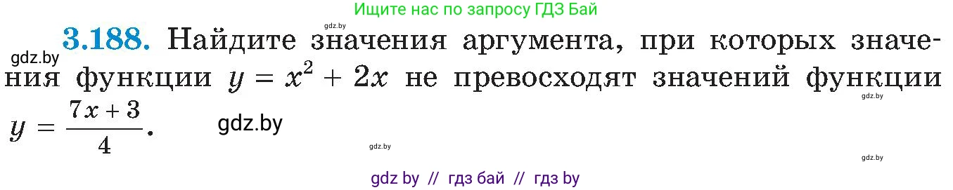 Алгебра, 8 класс Учебник, авторы: Арефьева Ирина Глебовна, Пирютко Ольга Николаевна, издательство Адукацыя i выхаванне, Минск, 2024, бирюзового цвета, страница 201, номер 3.188, Условие