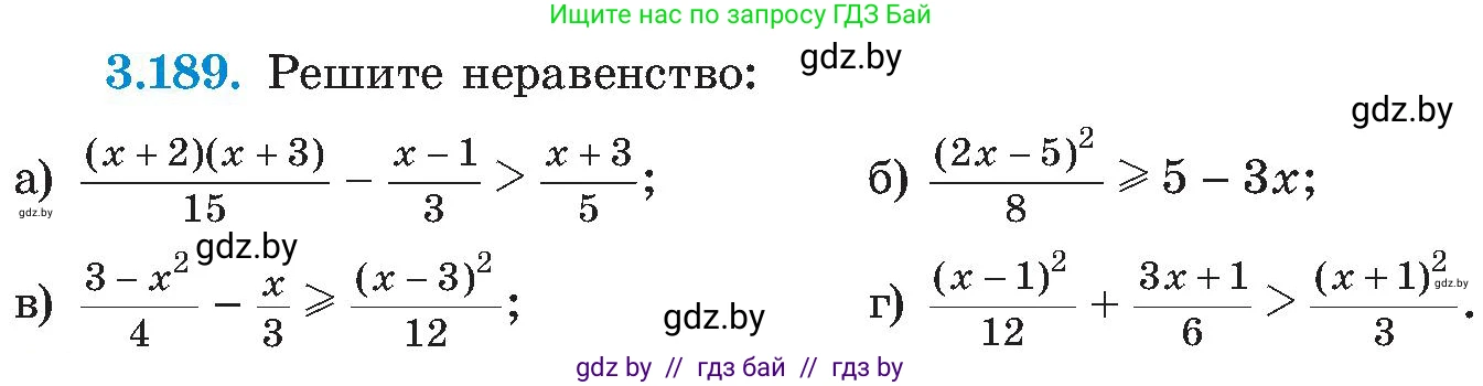 Алгебра, 8 класс Учебник, авторы: Арефьева Ирина Глебовна, Пирютко Ольга Николаевна, издательство Адукацыя i выхаванне, Минск, 2024, бирюзового цвета, страница 202, номер 3.189, Условие