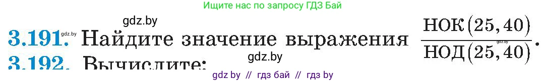 Алгебра, 8 класс Учебник, авторы: Арефьева Ирина Глебовна, Пирютко Ольга Николаевна, издательство Адукацыя i выхаванне, Минск, 2024, бирюзового цвета, страница 202, номер 3.191, Условие