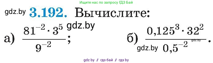 Алгебра, 8 класс Учебник, авторы: Арефьева Ирина Глебовна, Пирютко Ольга Николаевна, издательство Адукацыя i выхаванне, Минск, 2024, бирюзового цвета, страница 202, номер 3.192, Условие