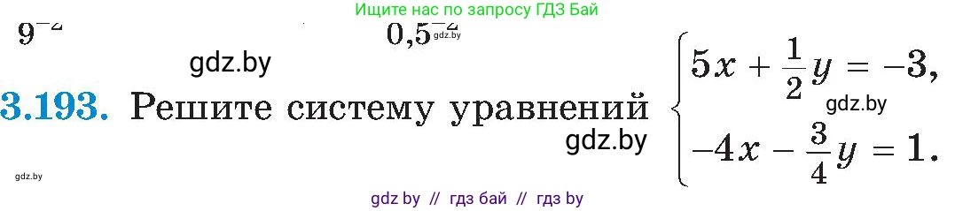 Алгебра, 8 класс Учебник, авторы: Арефьева Ирина Глебовна, Пирютко Ольга Николаевна, издательство Адукацыя i выхаванне, Минск, 2024, бирюзового цвета, страница 202, номер 3.193, Условие