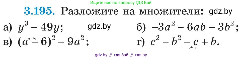 Алгебра, 8 класс Учебник, авторы: Арефьева Ирина Глебовна, Пирютко Ольга Николаевна, издательство Адукацыя i выхаванне, Минск, 2024, бирюзового цвета, страница 202, номер 3.195, Условие