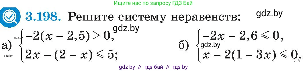 Алгебра, 8 класс Учебник, авторы: Арефьева Ирина Глебовна, Пирютко Ольга Николаевна, издательство Адукацыя i выхаванне, Минск, 2024, бирюзового цвета, страница 203, номер 3.198, Условие