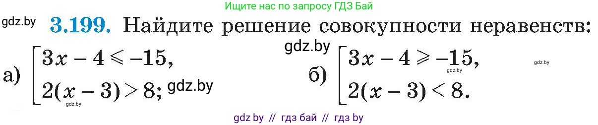 Алгебра, 8 класс Учебник, авторы: Арефьева Ирина Глебовна, Пирютко Ольга Николаевна, издательство Адукацыя i выхаванне, Минск, 2024, бирюзового цвета, страница 203, номер 3.199, Условие