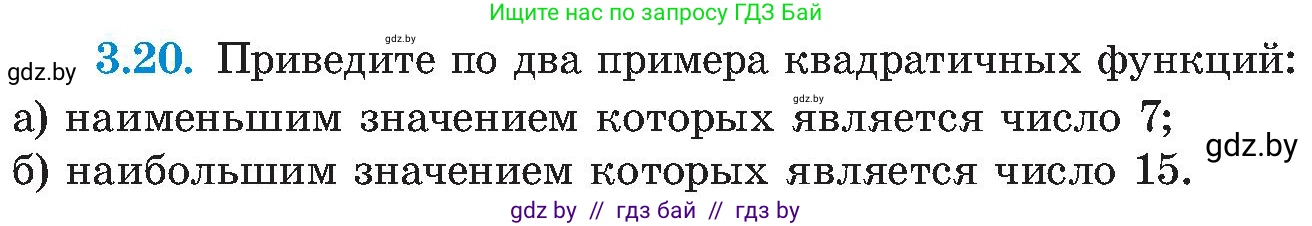 Алгебра, 8 класс Учебник, авторы: Арефьева Ирина Глебовна, Пирютко Ольга Николаевна, издательство Адукацыя i выхаванне, Минск, 2024, бирюзового цвета, страница 166, номер 3.20, Условие