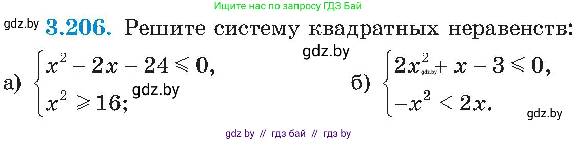 Алгебра, 8 класс Учебник, авторы: Арефьева Ирина Глебовна, Пирютко Ольга Николаевна, издательство Адукацыя i выхаванне, Минск, 2024, бирюзового цвета, страница 207, номер 3.206, Условие