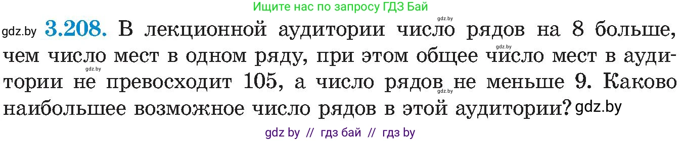 Алгебра, 8 класс Учебник, авторы: Арефьева Ирина Глебовна, Пирютко Ольга Николаевна, издательство Адукацыя i выхаванне, Минск, 2024, бирюзового цвета, страница 207, номер 3.208, Условие
