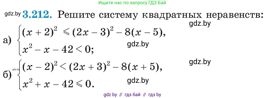 Алгебра, 8 класс Учебник, авторы: Арефьева Ирина Глебовна, Пирютко Ольга Николаевна, издательство Адукацыя i выхаванне, Минск, 2024, бирюзового цвета, страница 208, номер 3.212, Условие