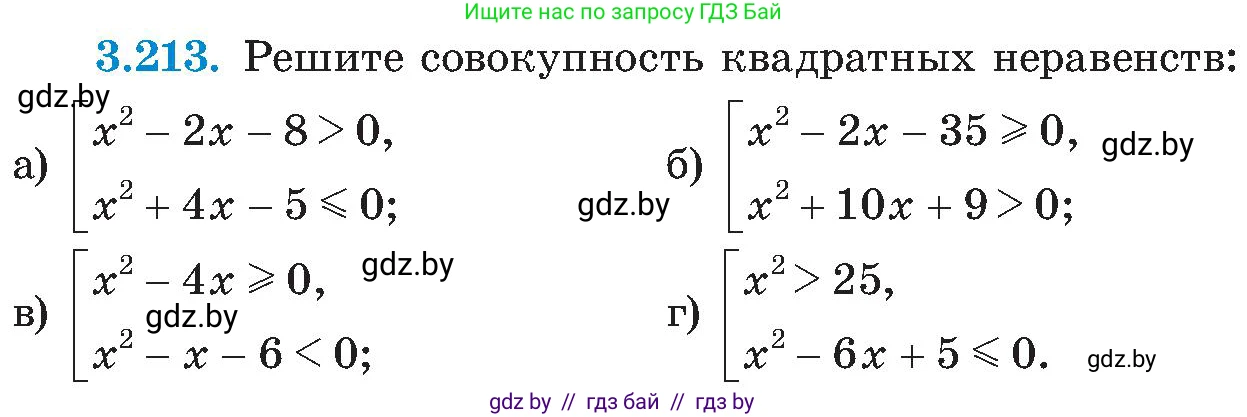 Алгебра, 8 класс Учебник, авторы: Арефьева Ирина Глебовна, Пирютко Ольга Николаевна, издательство Адукацыя i выхаванне, Минск, 2024, бирюзового цвета, страница 208, номер 3.213, Условие