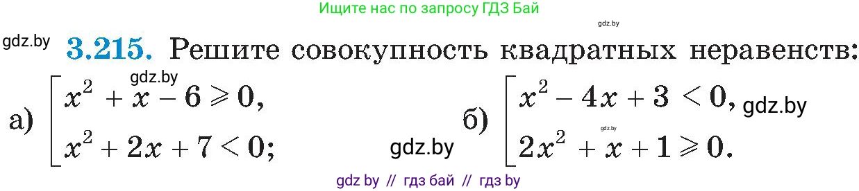 Алгебра, 8 класс Учебник, авторы: Арефьева Ирина Глебовна, Пирютко Ольга Николаевна, издательство Адукацыя i выхаванне, Минск, 2024, бирюзового цвета, страница 208, номер 3.215, Условие