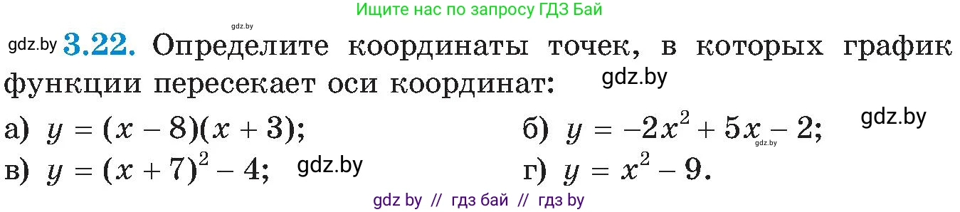 Алгебра, 8 класс Учебник, авторы: Арефьева Ирина Глебовна, Пирютко Ольга Николаевна, издательство Адукацыя i выхаванне, Минск, 2024, бирюзового цвета, страница 167, номер 3.22, Условие