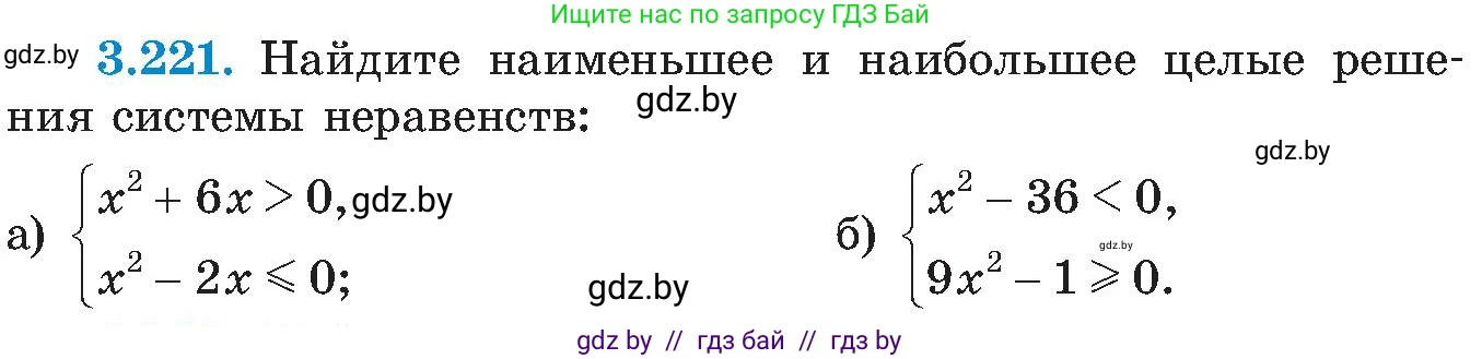 Алгебра, 8 класс Учебник, авторы: Арефьева Ирина Глебовна, Пирютко Ольга Николаевна, издательство Адукацыя i выхаванне, Минск, 2024, бирюзового цвета, страница 209, номер 3.221, Условие