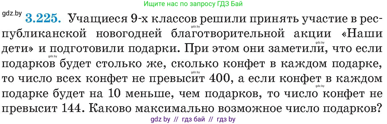 Алгебра, 8 класс Учебник, авторы: Арефьева Ирина Глебовна, Пирютко Ольга Николаевна, издательство Адукацыя i выхаванне, Минск, 2024, бирюзового цвета, страница 209, номер 3.225, Условие