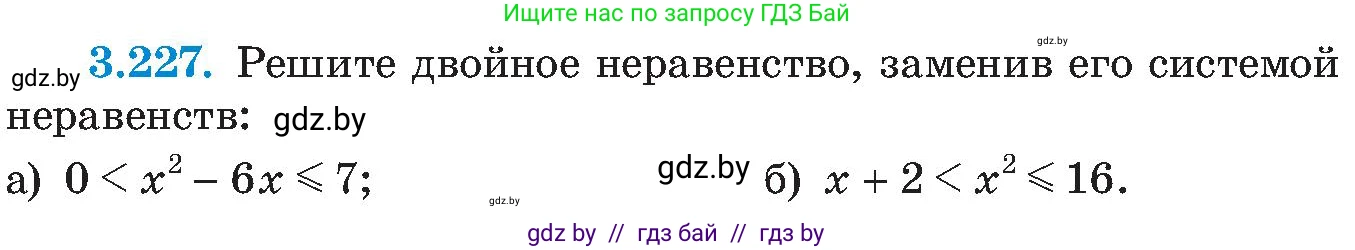 Алгебра, 8 класс Учебник, авторы: Арефьева Ирина Глебовна, Пирютко Ольга Николаевна, издательство Адукацыя i выхаванне, Минск, 2024, бирюзового цвета, страница 209, номер 3.227, Условие