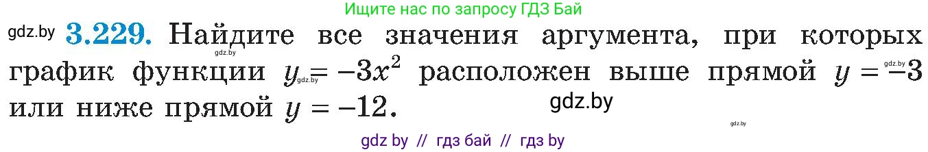 Алгебра, 8 класс Учебник, авторы: Арефьева Ирина Глебовна, Пирютко Ольга Николаевна, издательство Адукацыя i выхаванне, Минск, 2024, бирюзового цвета, страница 210, номер 3.229, Условие