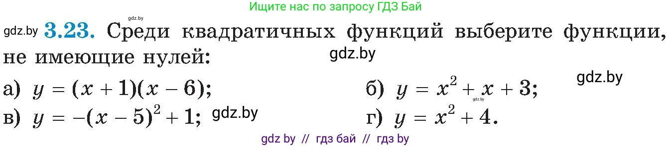 Алгебра, 8 класс Учебник, авторы: Арефьева Ирина Глебовна, Пирютко Ольга Николаевна, издательство Адукацыя i выхаванне, Минск, 2024, бирюзового цвета, страница 167, номер 3.23, Условие
