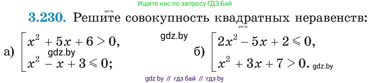 Алгебра, 8 класс Учебник, авторы: Арефьева Ирина Глебовна, Пирютко Ольга Николаевна, издательство Адукацыя i выхаванне, Минск, 2024, бирюзового цвета, страница 210, номер 3.230, Условие