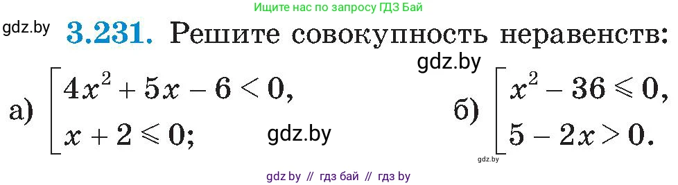 Алгебра, 8 класс Учебник, авторы: Арефьева Ирина Глебовна, Пирютко Ольга Николаевна, издательство Адукацыя i выхаванне, Минск, 2024, бирюзового цвета, страница 210, номер 3.231, Условие