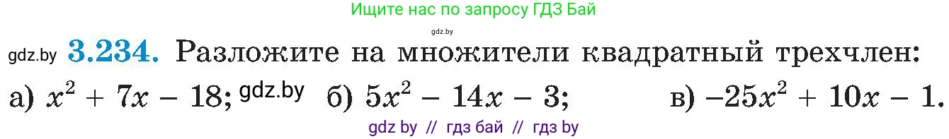 Алгебра, 8 класс Учебник, авторы: Арефьева Ирина Глебовна, Пирютко Ольга Николаевна, издательство Адукацыя i выхаванне, Минск, 2024, бирюзового цвета, страница 210, номер 3.234, Условие