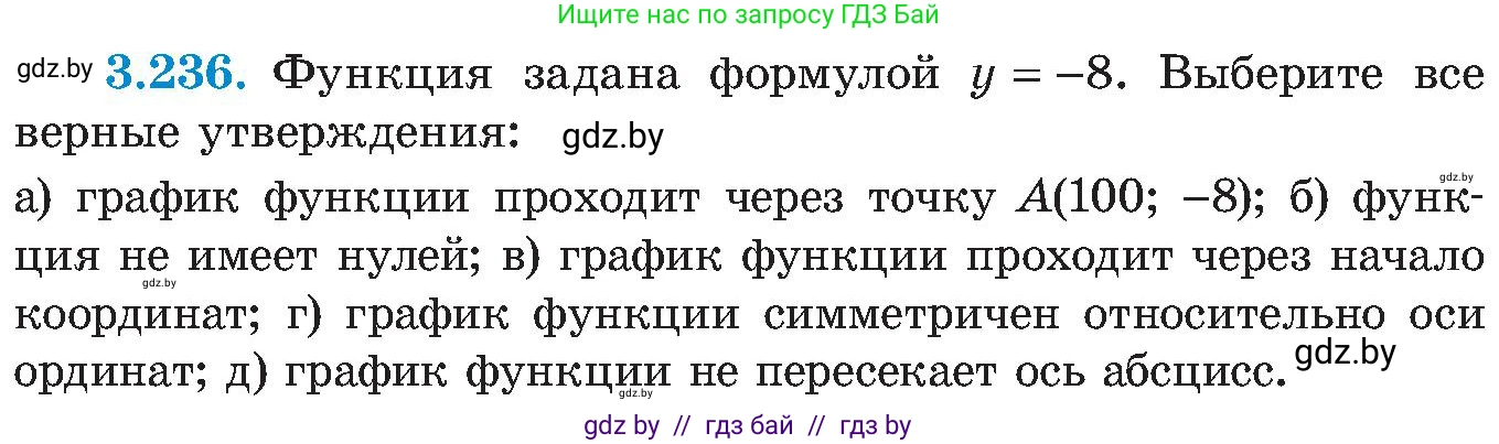 Алгебра, 8 класс Учебник, авторы: Арефьева Ирина Глебовна, Пирютко Ольга Николаевна, издательство Адукацыя i выхаванне, Минск, 2024, бирюзового цвета, страница 210, номер 3.236, Условие