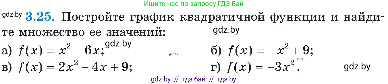 Алгебра, 8 класс Учебник, авторы: Арефьева Ирина Глебовна, Пирютко Ольга Николаевна, издательство Адукацыя i выхаванне, Минск, 2024, бирюзового цвета, страница 167, номер 3.25, Условие