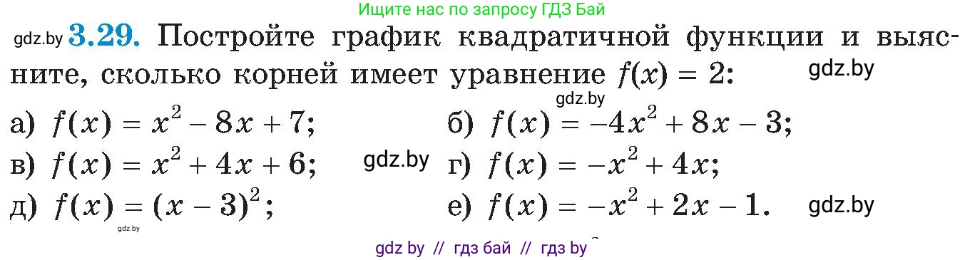 Алгебра, 8 класс Учебник, авторы: Арефьева Ирина Глебовна, Пирютко Ольга Николаевна, издательство Адукацыя i выхаванне, Минск, 2024, бирюзового цвета, страница 168, номер 3.29, Условие