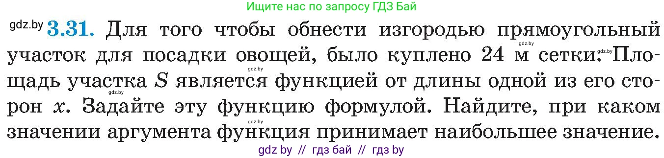 Алгебра, 8 класс Учебник, авторы: Арефьева Ирина Глебовна, Пирютко Ольга Николаевна, издательство Адукацыя i выхаванне, Минск, 2024, бирюзового цвета, страница 168, номер 3.31, Условие