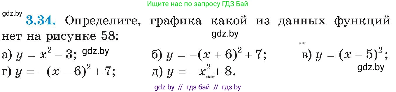 Алгебра, 8 класс Учебник, авторы: Арефьева Ирина Глебовна, Пирютко Ольга Николаевна, издательство Адукацыя i выхаванне, Минск, 2024, бирюзового цвета, страница 169, номер 3.34, Условие