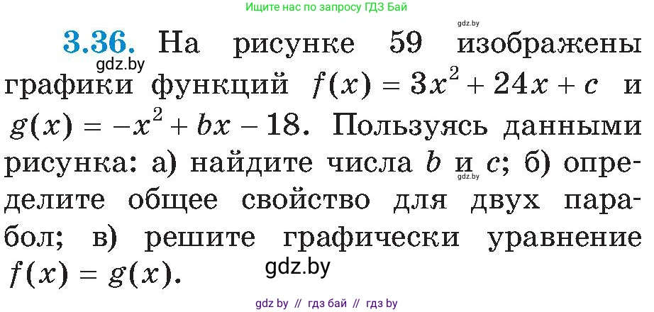 Алгебра, 8 класс Учебник, авторы: Арефьева Ирина Глебовна, Пирютко Ольга Николаевна, издательство Адукацыя i выхаванне, Минск, 2024, бирюзового цвета, страница 169, номер 3.36, Условие