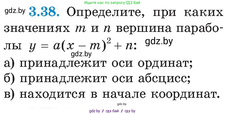 Алгебра, 8 класс Учебник, авторы: Арефьева Ирина Глебовна, Пирютко Ольга Николаевна, издательство Адукацыя i выхаванне, Минск, 2024, бирюзового цвета, страница 170, номер 3.38, Условие
