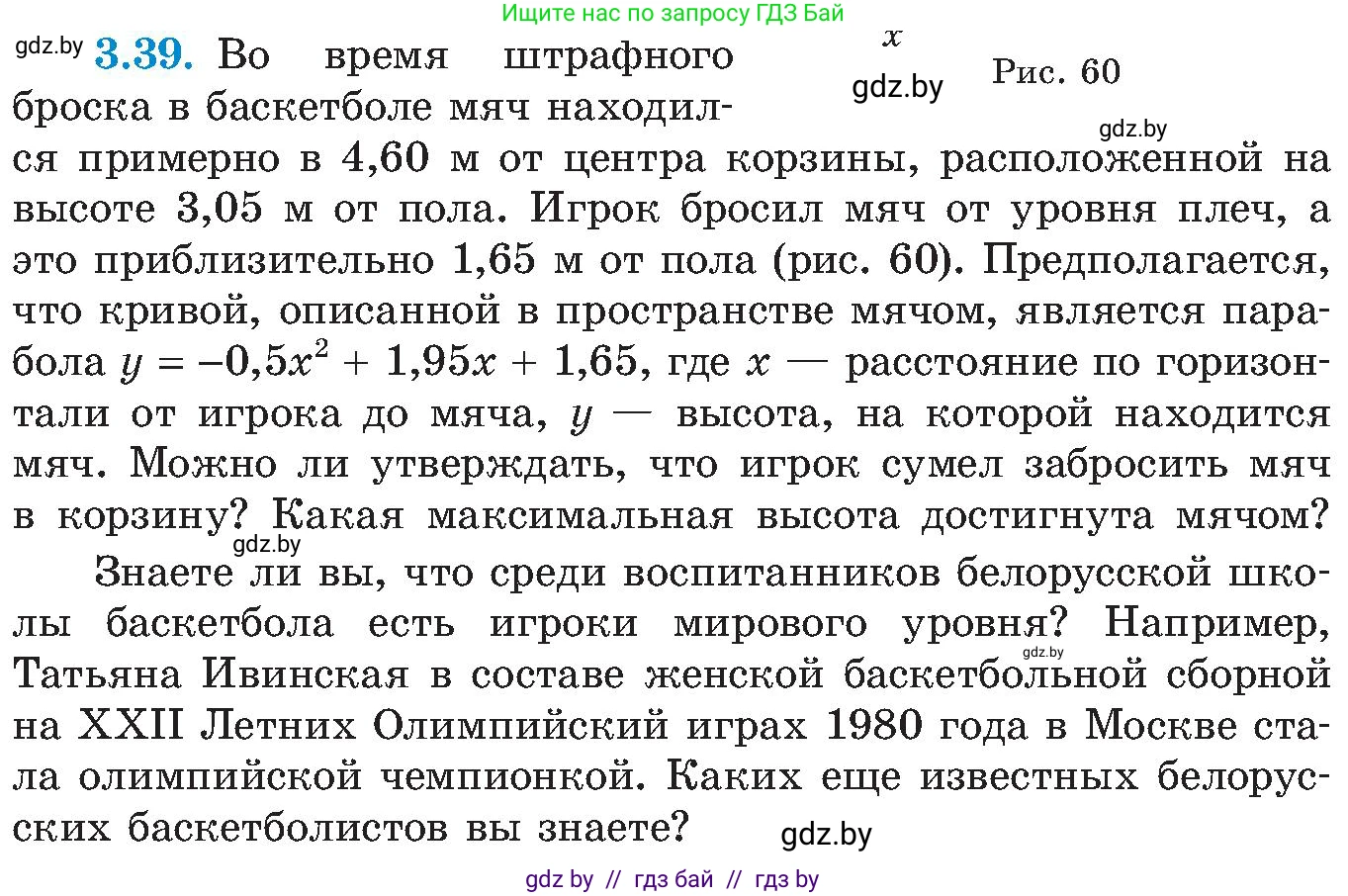 Алгебра, 8 класс Учебник, авторы: Арефьева Ирина Глебовна, Пирютко Ольга Николаевна, издательство Адукацыя i выхаванне, Минск, 2024, бирюзового цвета, страница 170, номер 3.39, Условие