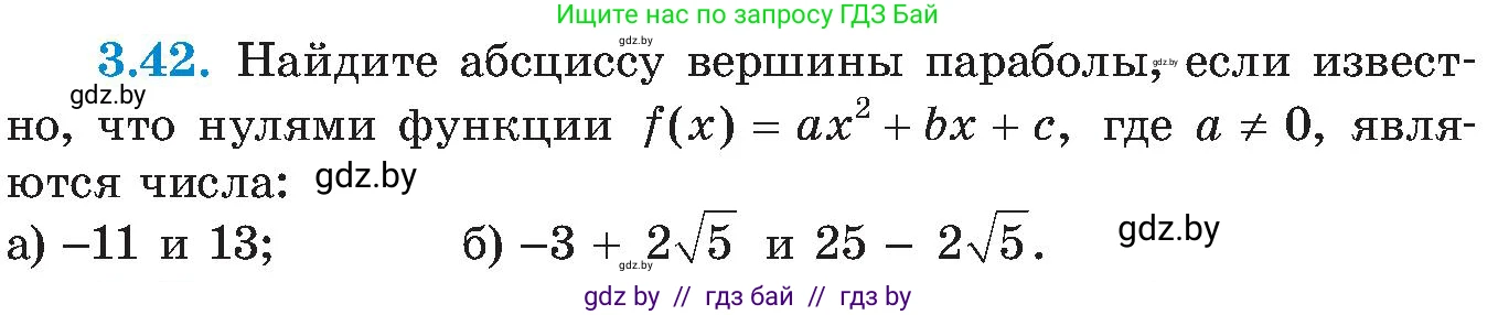 Алгебра, 8 класс Учебник, авторы: Арефьева Ирина Глебовна, Пирютко Ольга Николаевна, издательство Адукацыя i выхаванне, Минск, 2024, бирюзового цвета, страница 171, номер 3.42, Условие