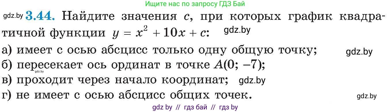 Алгебра, 8 класс Учебник, авторы: Арефьева Ирина Глебовна, Пирютко Ольга Николаевна, издательство Адукацыя i выхаванне, Минск, 2024, бирюзового цвета, страница 171, номер 3.44, Условие