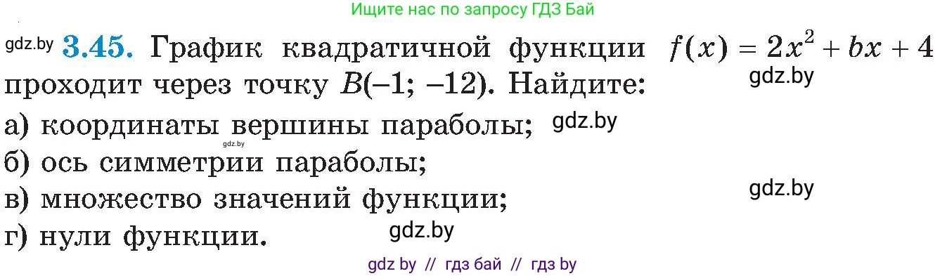 Алгебра, 8 класс Учебник, авторы: Арефьева Ирина Глебовна, Пирютко Ольга Николаевна, издательство Адукацыя i выхаванне, Минск, 2024, бирюзового цвета, страница 171, номер 3.45, Условие