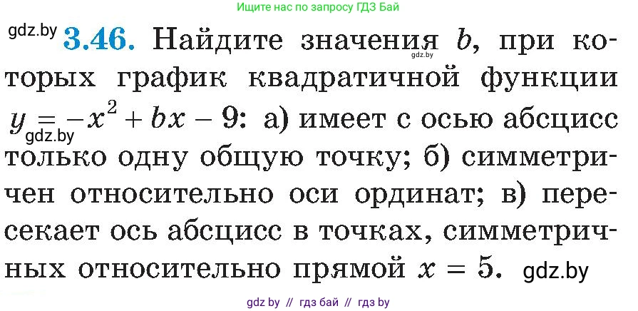 Алгебра, 8 класс Учебник, авторы: Арефьева Ирина Глебовна, Пирютко Ольга Николаевна, издательство Адукацыя i выхаванне, Минск, 2024, бирюзового цвета, страница 171, номер 3.46, Условие