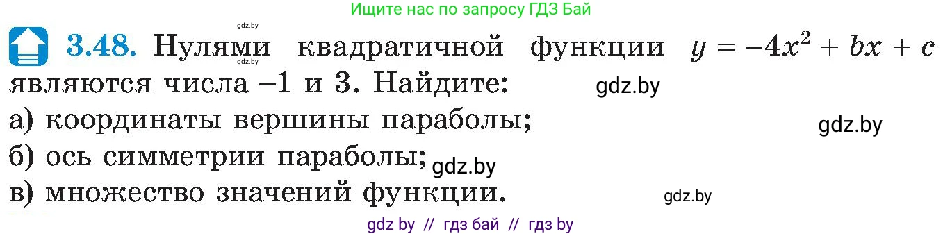 Алгебра, 8 класс Учебник, авторы: Арефьева Ирина Глебовна, Пирютко Ольга Николаевна, издательство Адукацыя i выхаванне, Минск, 2024, бирюзового цвета, страница 172, номер 3.48, Условие