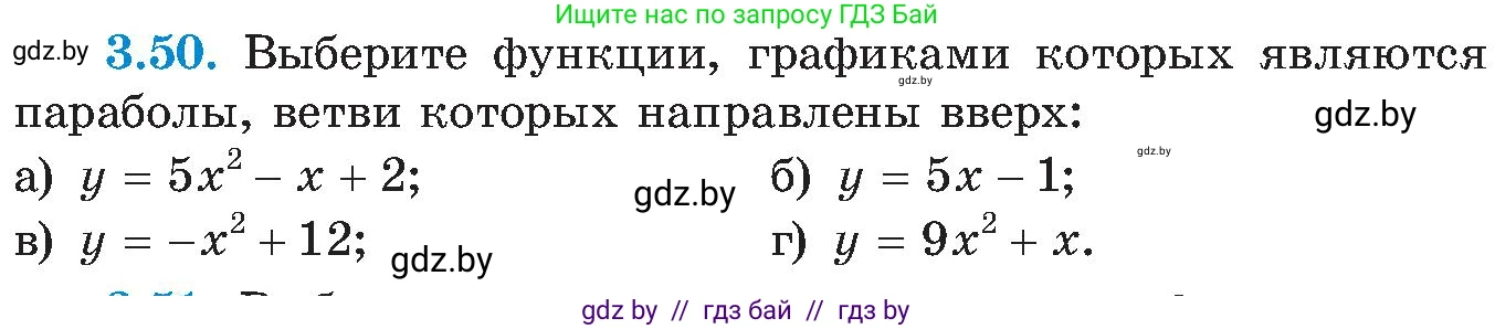 Алгебра, 8 класс Учебник, авторы: Арефьева Ирина Глебовна, Пирютко Ольга Николаевна, издательство Адукацыя i выхаванне, Минск, 2024, бирюзового цвета, страница 172, номер 3.50, Условие