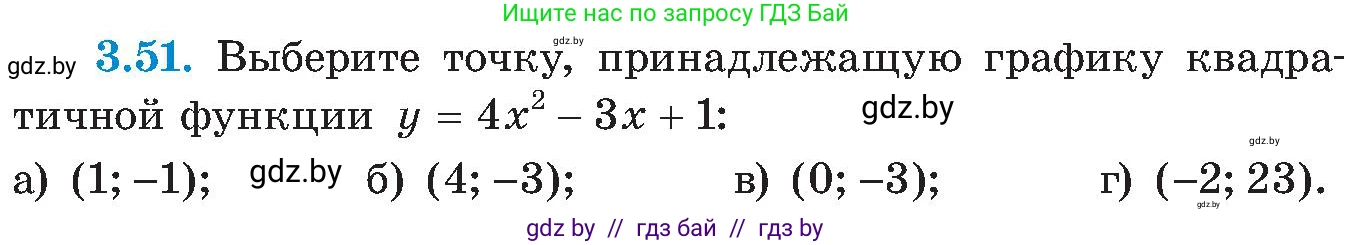 Алгебра, 8 класс Учебник, авторы: Арефьева Ирина Глебовна, Пирютко Ольга Николаевна, издательство Адукацыя i выхаванне, Минск, 2024, бирюзового цвета, страница 172, номер 3.51, Условие