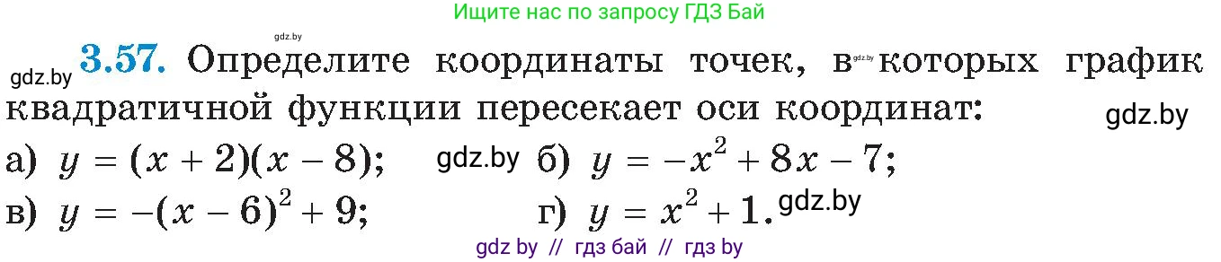 Алгебра, 8 класс Учебник, авторы: Арефьева Ирина Глебовна, Пирютко Ольга Николаевна, издательство Адукацыя i выхаванне, Минск, 2024, бирюзового цвета, страница 173, номер 3.57, Условие