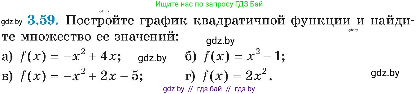 Алгебра, 8 класс Учебник, авторы: Арефьева Ирина Глебовна, Пирютко Ольга Николаевна, издательство Адукацыя i выхаванне, Минск, 2024, бирюзового цвета, страница 173, номер 3.59, Условие
