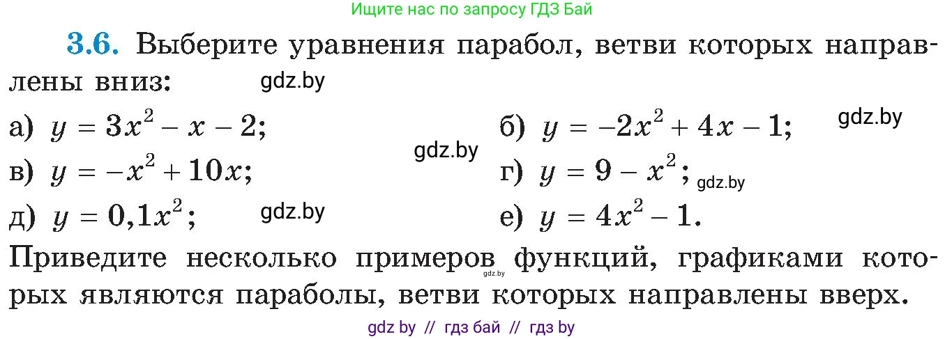 Алгебра, 8 класс Учебник, авторы: Арефьева Ирина Глебовна, Пирютко Ольга Николаевна, издательство Адукацыя i выхаванне, Минск, 2024, бирюзового цвета, страница 164, номер 3.6, Условие