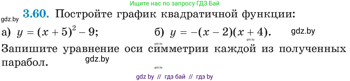 Алгебра, 8 класс Учебник, авторы: Арефьева Ирина Глебовна, Пирютко Ольга Николаевна, издательство Адукацыя i выхаванне, Минск, 2024, бирюзового цвета, страница 173, номер 3.60, Условие