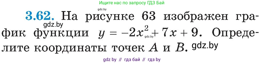 Алгебра, 8 класс Учебник, авторы: Арефьева Ирина Глебовна, Пирютко Ольга Николаевна, издательство Адукацыя i выхаванне, Минск, 2024, бирюзового цвета, страница 173, номер 3.62, Условие