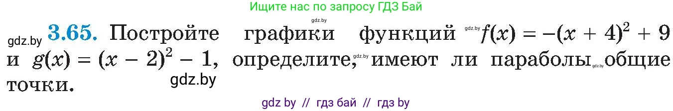 Алгебра, 8 класс Учебник, авторы: Арефьева Ирина Глебовна, Пирютко Ольга Николаевна, издательство Адукацыя i выхаванне, Минск, 2024, бирюзового цвета, страница 174, номер 3.65, Условие