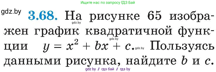 Алгебра, 8 класс Учебник, авторы: Арефьева Ирина Глебовна, Пирютко Ольга Николаевна, издательство Адукацыя i выхаванне, Минск, 2024, бирюзового цвета, страница 174, номер 3.68, Условие