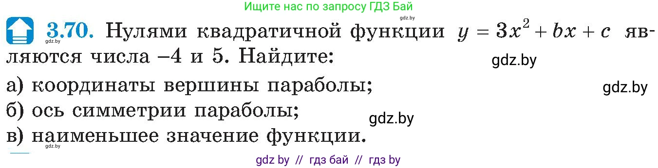 Алгебра, 8 класс Учебник, авторы: Арефьева Ирина Глебовна, Пирютко Ольга Николаевна, издательство Адукацыя i выхаванне, Минск, 2024, бирюзового цвета, страница 174, номер 3.70, Условие